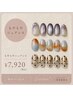 もやもやニュアンス定額ネイル ¥7920