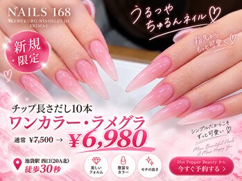 ネイルズイロハ 池袋西口駅前店(NAILS 168)の写真/【池袋駅徒歩1分】駅チカ×長さ出し専門の人気店♪ベテランスタッフによる丁寧な施術でモチの良さ◎