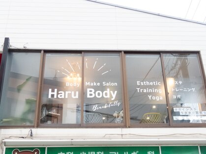 ハルボディ(Haru Body)の写真