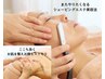 【スタンダードコース】お顔スッキリ艶肌シェービングエステ～リフトアップ～