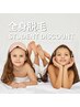 【小学生限定】キッズ全身脱毛☆ ￥6600