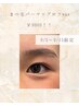☆9/5～9/15の期間限定☆まつ毛パーマと眉毛WAXのセットが￥9900！！