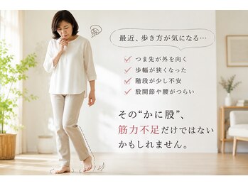 輝 神経整体院 松江の写真/【最近、歩き方が気になる…】その“かに股”、筋力不足だけではないかもしれません。