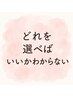 【どれを選べばいいかわからない方へ】コース枠だけ予約/60分