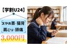 【学割U24】【新規】スマホ首・猫背改善◎もみほぐし+姿勢矯正40分3000円♪