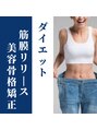 フラット 新宿新大久保店(FLAT)&nbsp;筋膜骨格矯正→可動域UP→代謝UP→脂肪↓★健康でスリムなカラダ