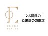 【2.3回目の方限定】痩せたいorお疲れ解消オーダーメイド60分9350→9000円