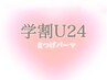 【学割U24】まつ毛パーマ★ コーティング仕上げ 4200円