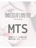 【MTS◆フェイシャル】MTSでアンプル導入！美白・毛穴・ハリケア♪￥10,800