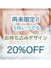 再来限定.フット/持ち込みデザイン¥6,160＋アート別途料金