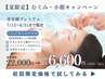 【8月31日までお申し込みの方限定】美容鍼プレミアム¥22,000⇒¥6,600