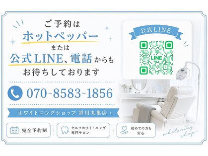 ホワイトニングショップ 香川丸亀店の写真