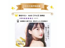 アルゴ 高崎店(ALGO)の雰囲気（【口コミ件数400件突破！】いつも有難うございます♪）