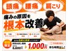 残り4名！【9月30日まで】￥6600→￥1000 姿勢分析＋全身整体＋マッサージ◎