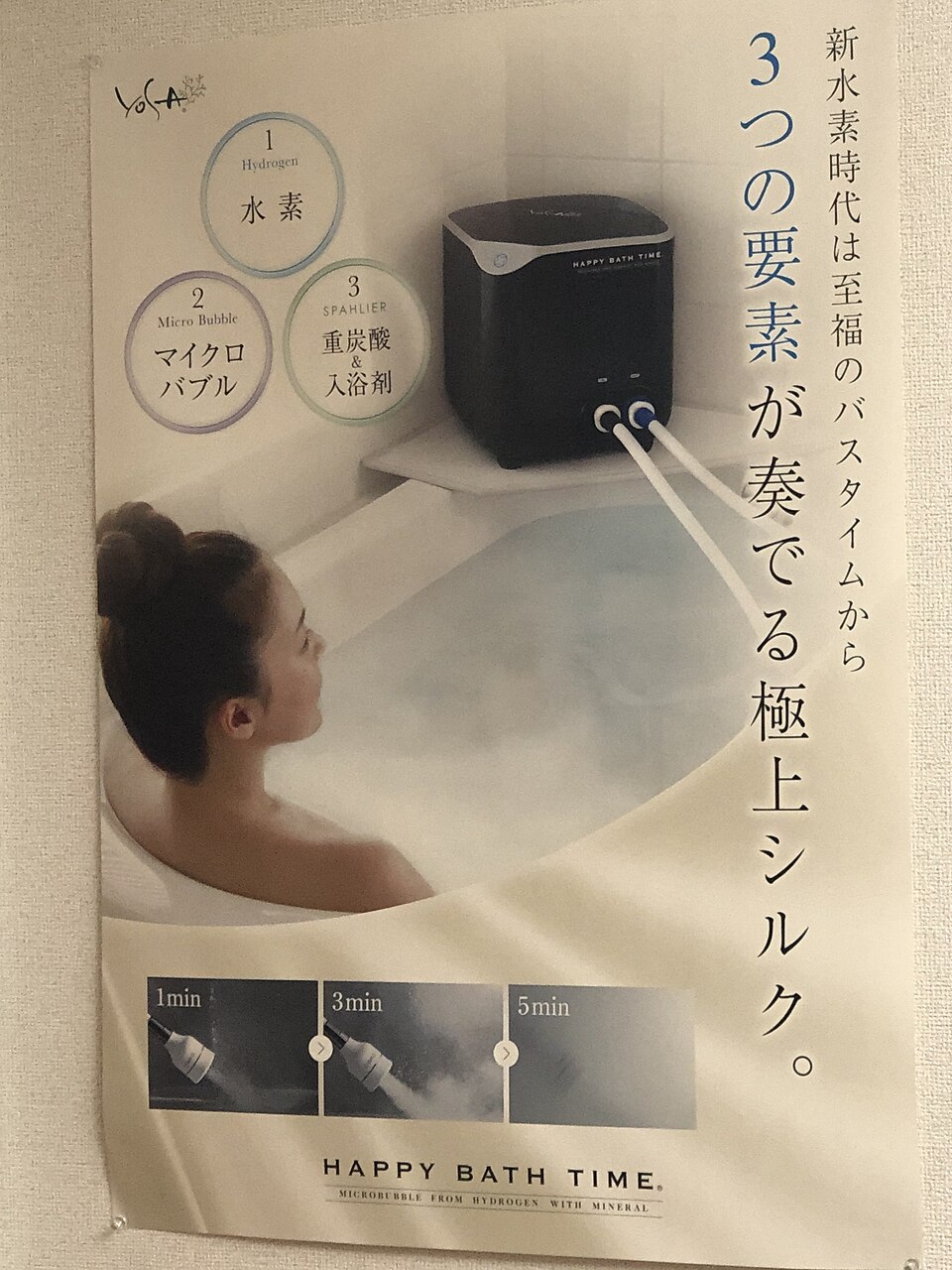 YOSA HAPPY BATH TIME / ハッピーバスタイム YOSA HAPPY BATH TIME