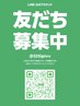 ご希望の日時が空いてない時は、お気軽にLINEでお問い合わせください