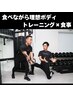 【ビジター利用可能】トレーニング体験×食事相談プラン　120分　11000円