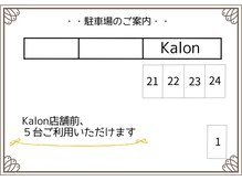 カロン(Kalon)/駐車場のご案内