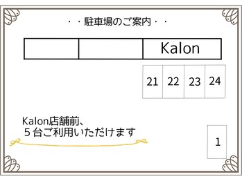 カロン(Kalon)/駐車場のご案内