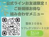 人気No.２【整体30分＋リフレ30分セットを¥6,150！】是非お試し体験を！