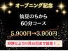 【OPEN記念】 仙豆のちから ドライヘッドスパ 60分コース 5900円→3900円