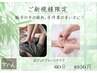 【ご新規様限定/手の平、腕の疲れの方に】ボディケア+ハンドケア 60分