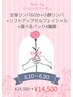 母の日クーポン☆全身リンパ+小顔リンパ+セルフェイシャル+選べるパック4種