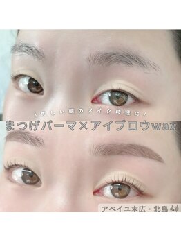 アベイユ 徳島北島店(abeille)/まつげパーマ×眉ワックス