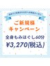 【ご新規様限定】もみほぐし60分 ¥3960→¥3270 ※指名不可