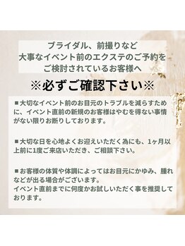 ヌーベルボーテ/必ずご確認ください