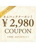 【カムバッククーポン】セルフホワイトニング
