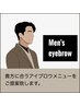 【MEN’S】眉毛サロン初心者様！どのメニューを選んでいいかわからない方へ