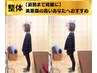 ■脊柱はがし■姿勢改善で-7歳の印象へ！（90分4000円）