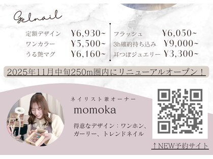 モモネイル(momoNail.)の写真
