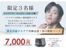 【限定3名様】黄金冷温マスクで究極浸透！ハイドラ×LDMs 春の艶肌コース