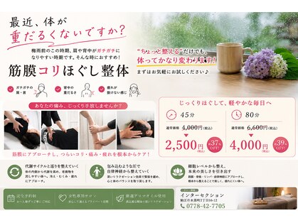 腰の整体インターセクションの写真
