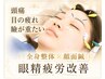 ☆2回目以降のクーポン☆【ヘッドスパ×顔面鍼×全身整体】60分
