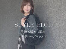 ボーン プラス(Born Plus)の雰囲気(手持ち服を教材にあなたの場合のスタイル軸を学ぶレッスン)