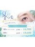 【9/30まで】垢抜けLEDカラーエク80本。目尻や部分に￥7,810→￥6,980