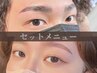 【新規】眉毛ワックス脱毛＋アイブロウリフト(眉毛パーマ)￥5500