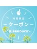 【夕割】16:00～18:00の方限定◯1回分の料金で2回出来ちゃうクーポン　¥4840