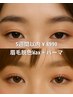 5週間以内【眉毛wax＋眉毛脱色＋まつ毛パーマ】￥12490→￥8990