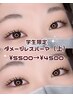 【学割】ダメージレスまつげパーマ上¥5500→¥4500