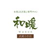 和暖 武蔵小杉店(wanon)のお店ロゴ