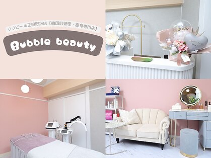 バブルビューティー(Bubble beauty)の写真