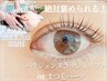 【ヘッドスパ15分】+まつ毛パーマ♪眼精疲労◎!