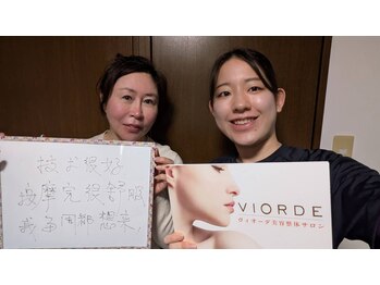 ヴィオーデ 二子玉川店/二子玉川で小顔矯正と骨盤矯正♪