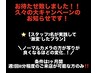 3ヶ月集中キャンペーン★Instagramからのお客様お試し初回10,000円！