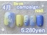 新規【4月限定フットデザインnail】Sa-ya限定ジェルクーポン¥5.280円