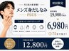 【男の身だしなみ5点￥6,980】ヒゲ+手指脱毛+鼻毛WAX＋パック+ホワイトニング